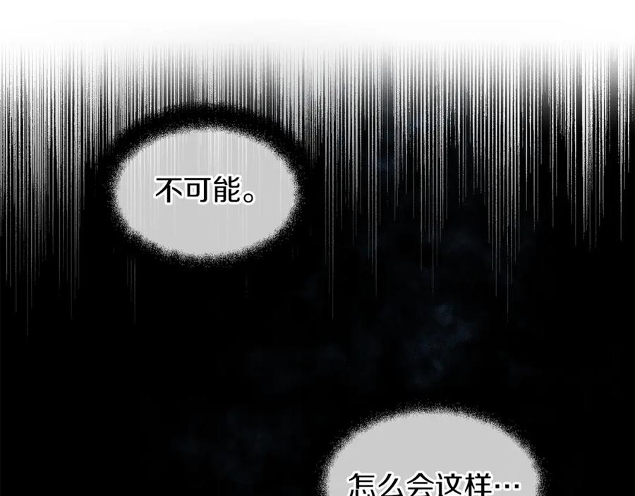 《黄金树林》第65话 阿尔帝的警告 第20页