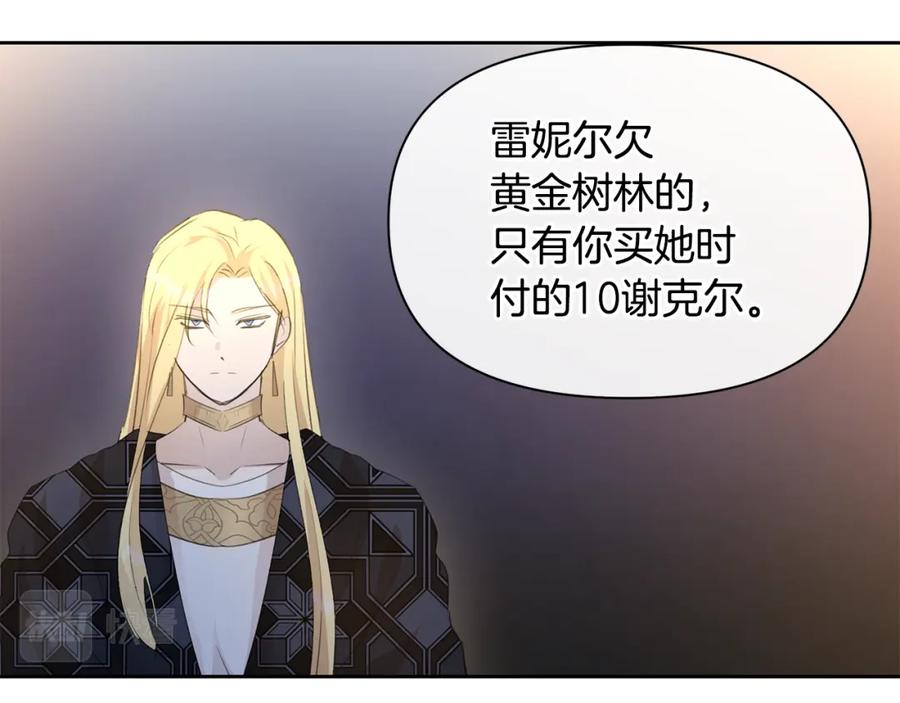 《黄金树林》第65话 阿尔帝的警告 第106页