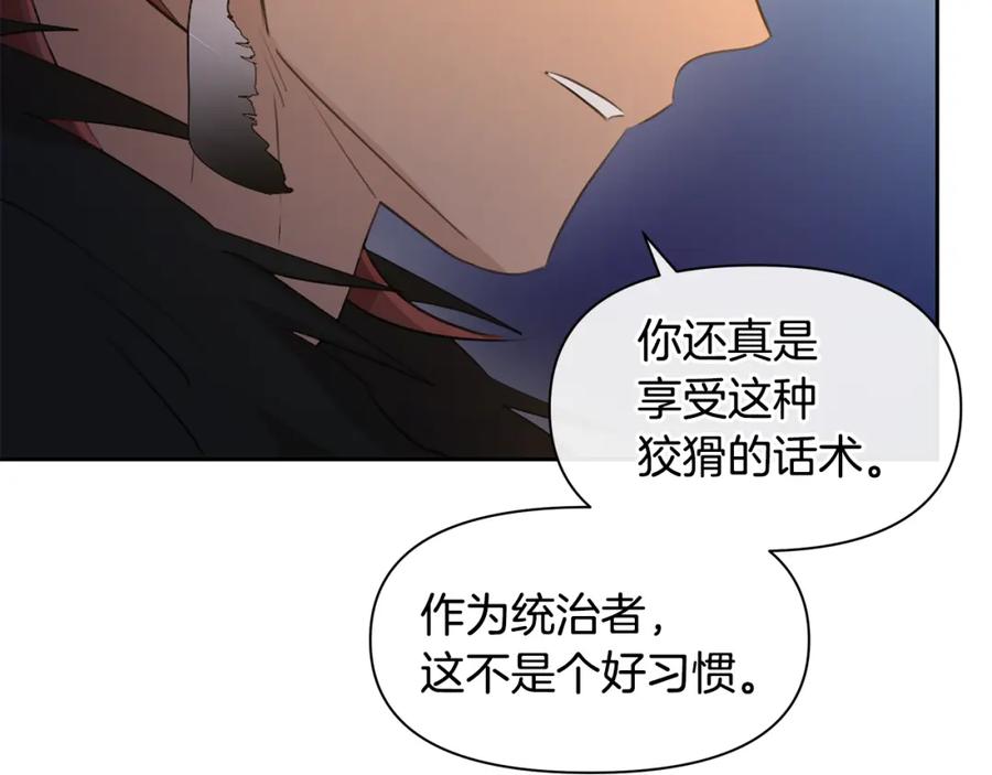 《黄金树林》第65话 阿尔帝的警告 第98页
