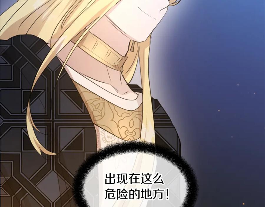 《黄金树林》第65话 阿尔帝的警告 第23页