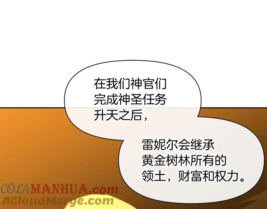 《黄金树林》第65话 阿尔帝的警告 第89页