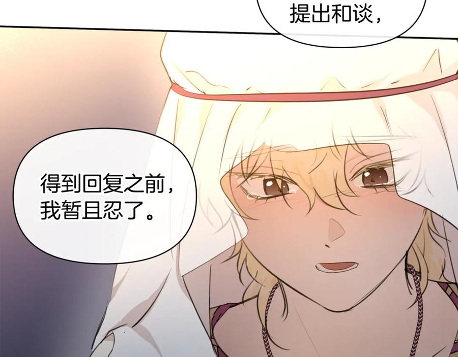 《黄金树林》第65话 阿尔帝的警告 第120页