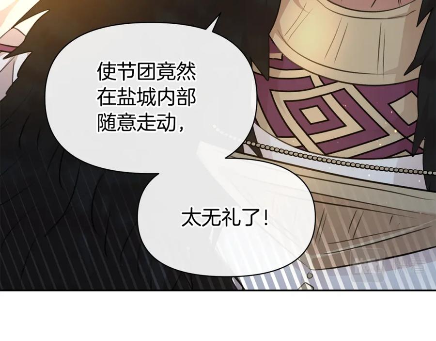 《黄金树林》第65话 阿尔帝的警告 第14页