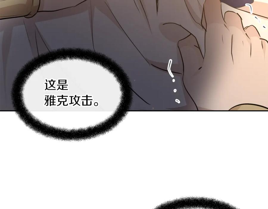 《黄金树林》第65话 阿尔帝的警告 第156页