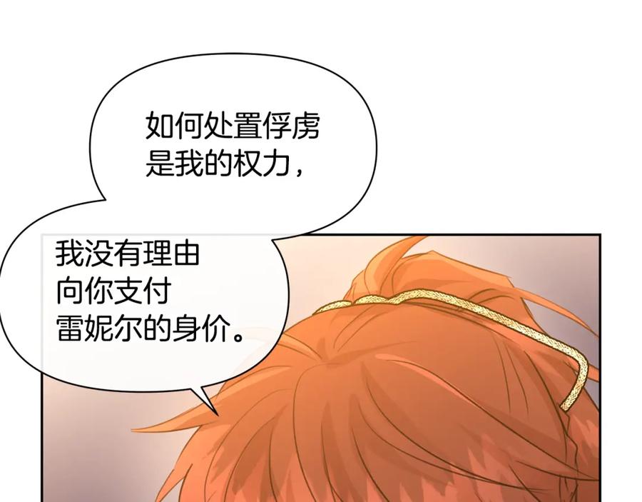 《黄金树林》第65话 阿尔帝的警告 第103页