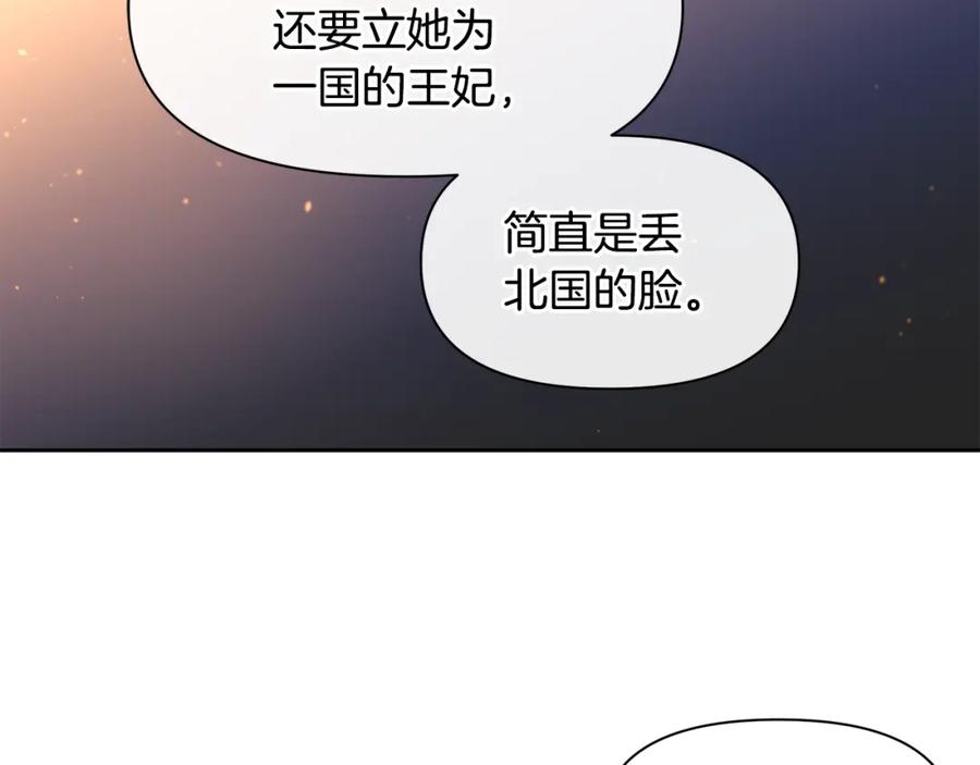 《黄金树林》第65话 阿尔帝的警告 第84页