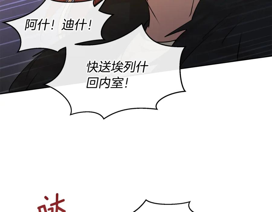 《黄金树林》第65话 阿尔帝的警告 第43页