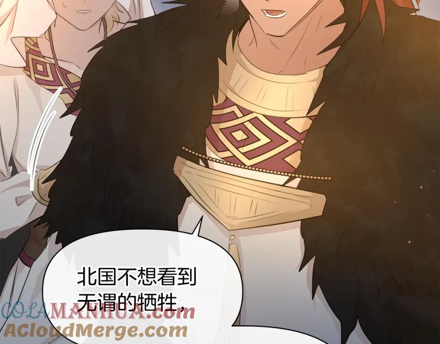《黄金树林》第65话 阿尔帝的警告 第69页