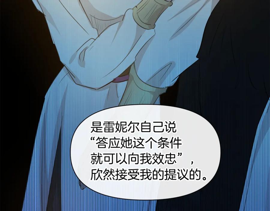 《黄金树林》第65话 阿尔帝的警告 第91页