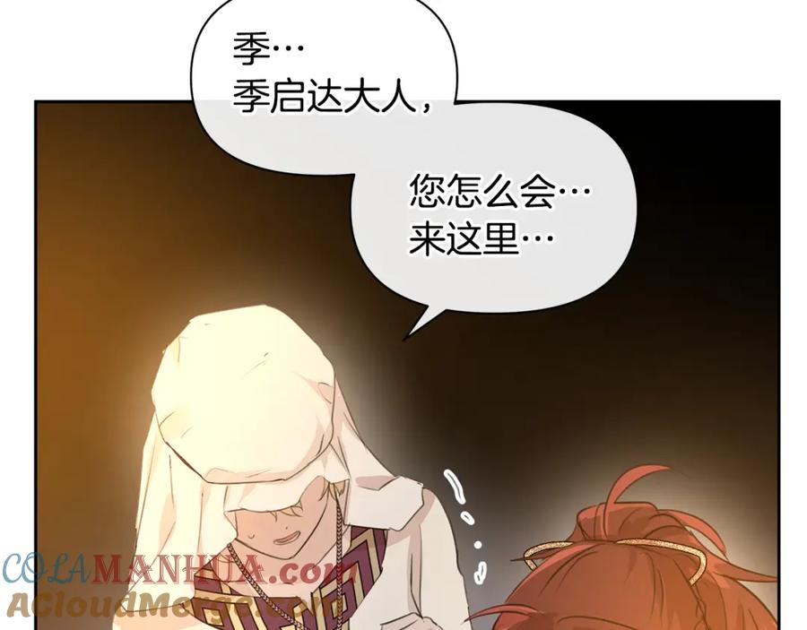 《黄金树林》第65话 阿尔帝的警告 第29页