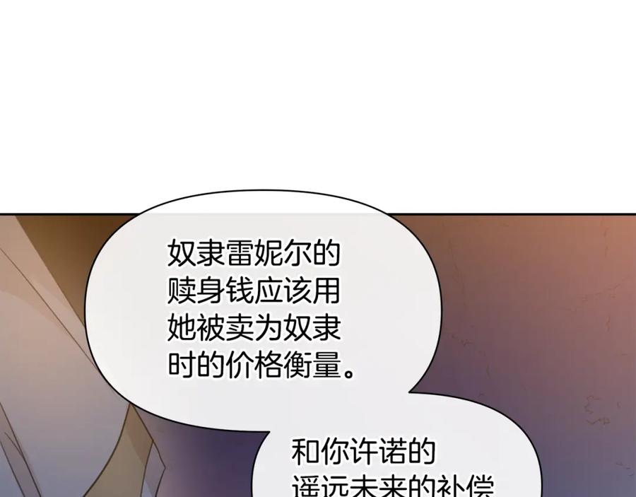 《黄金树林》第65话 阿尔帝的警告 第99页