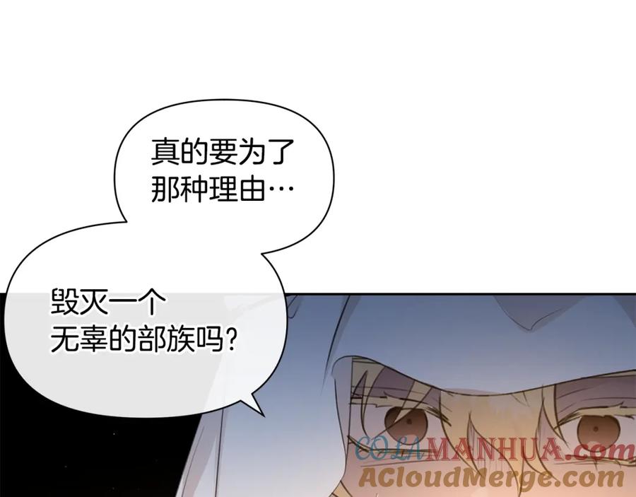 《黄金树林》第65话 阿尔帝的警告 第65页