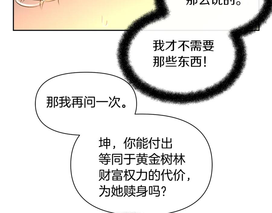 《黄金树林》第65话 阿尔帝的警告 第94页
