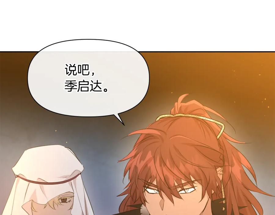 《黄金树林》第65话 阿尔帝的警告 第68页