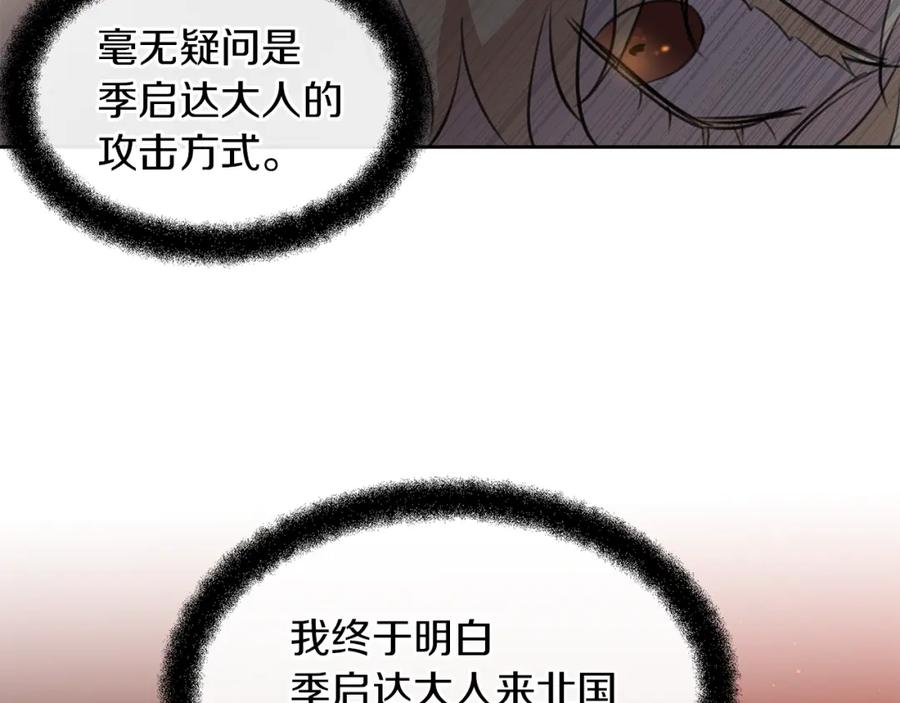 《黄金树林》第65话 阿尔帝的警告 第158页