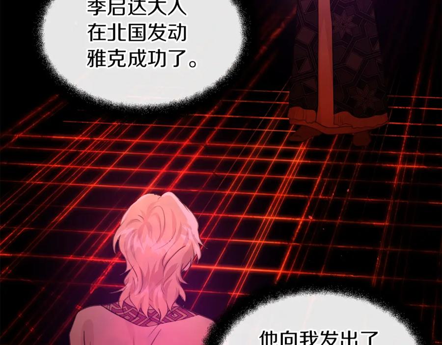《黄金树林》第65话 阿尔帝的警告 第160页