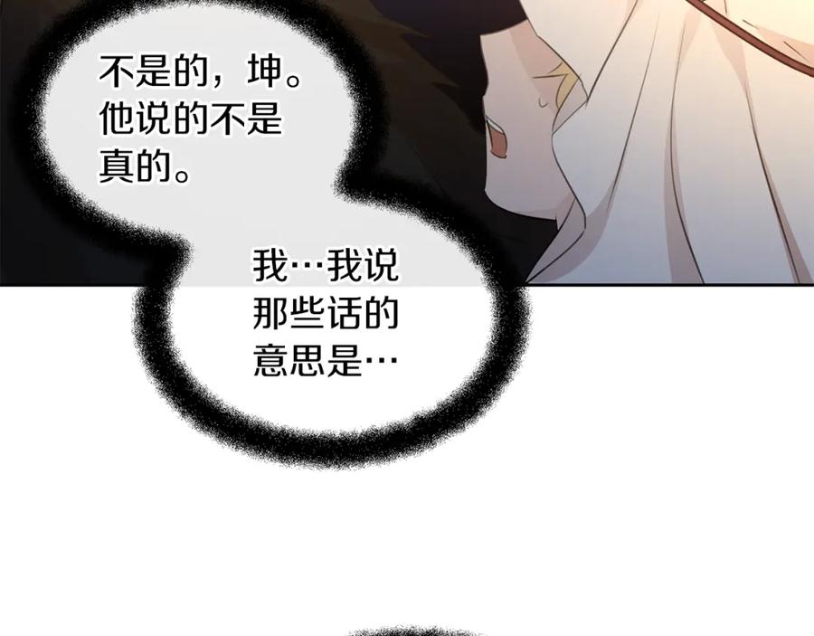 《黄金树林》第65话 阿尔帝的警告 第96页