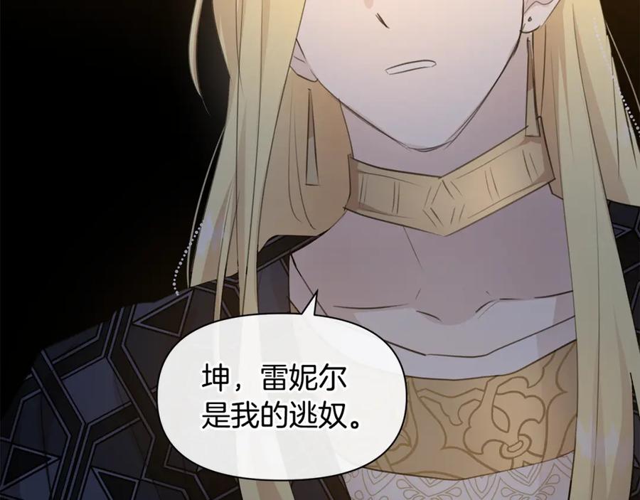 《黄金树林》第65话 阿尔帝的警告 第82页