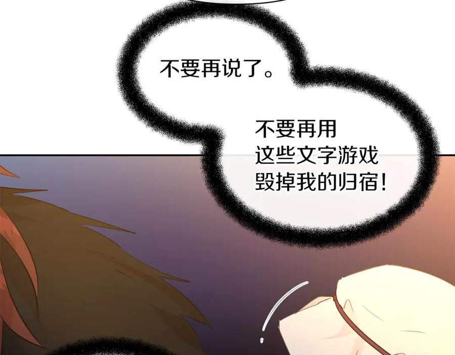 《黄金树林》第65话 阿尔帝的警告 第95页