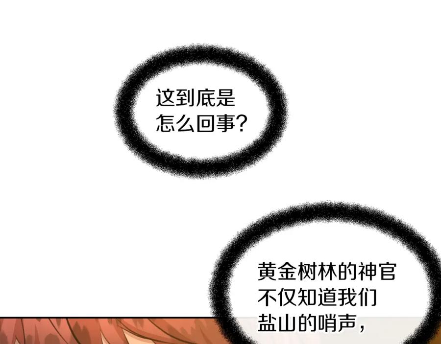 《黄金树林》第66话 单独谈话 第66页