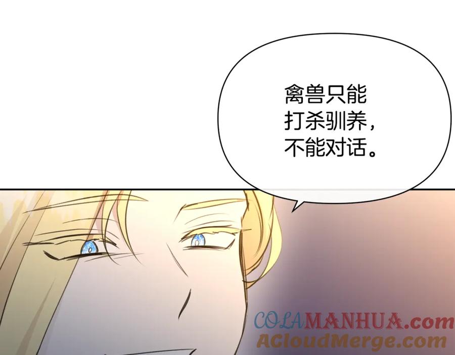 《黄金树林》第66话 单独谈话 第125页