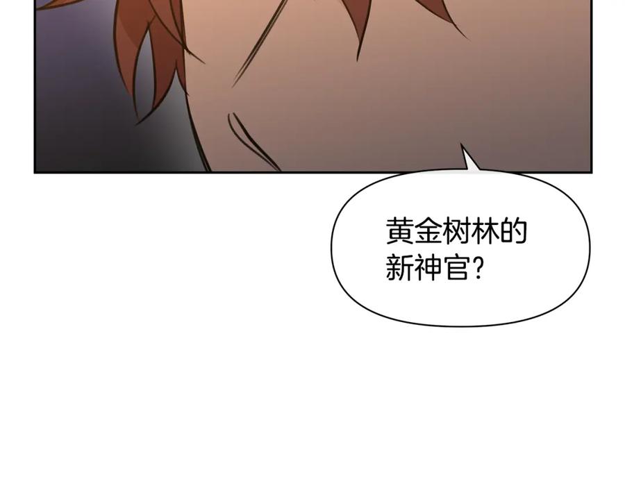 《黄金树林》第66话 单独谈话 第95页