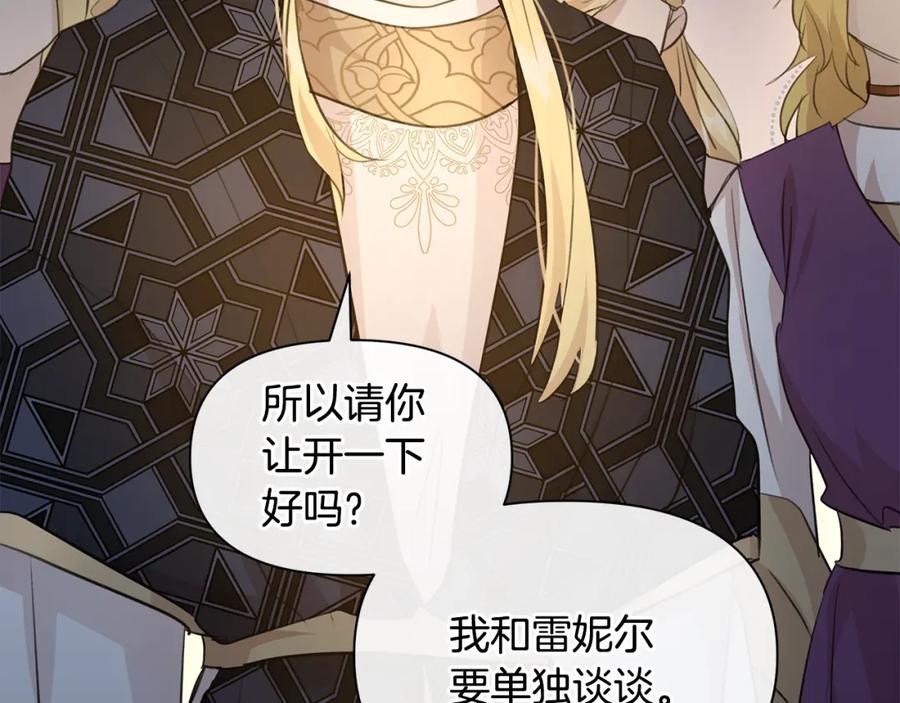 《黄金树林》第66话 单独谈话 第119页