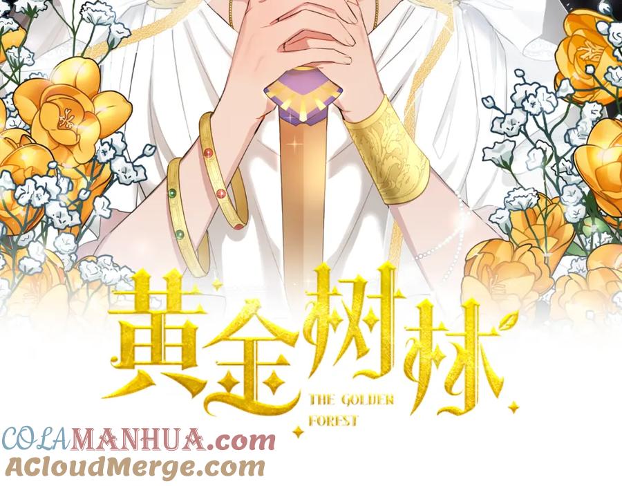 《黄金树林》第66话 单独谈话 第9页