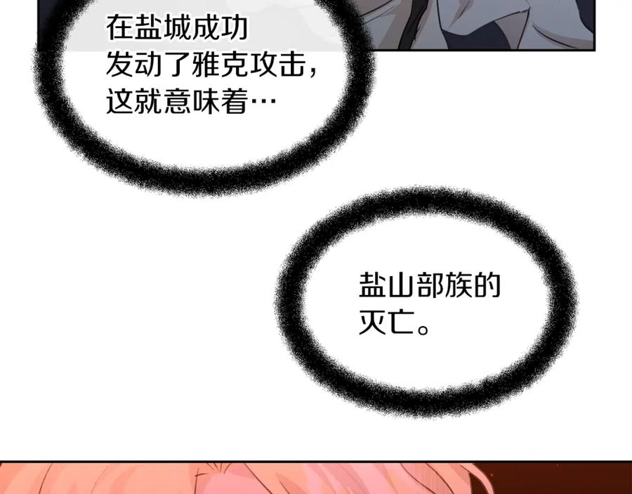 《黄金树林》第66话 单独谈话 第3页