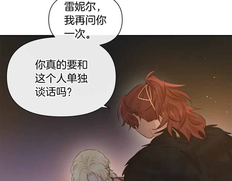 《黄金树林》第66话 单独谈话 第167页