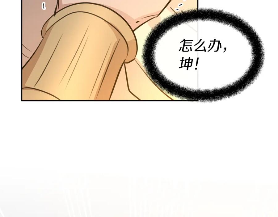 《黄金树林》第66话 单独谈话 第14页