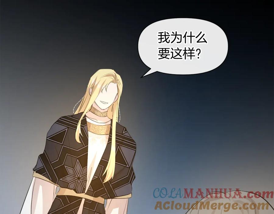 《黄金树林》第66话 单独谈话 第77页