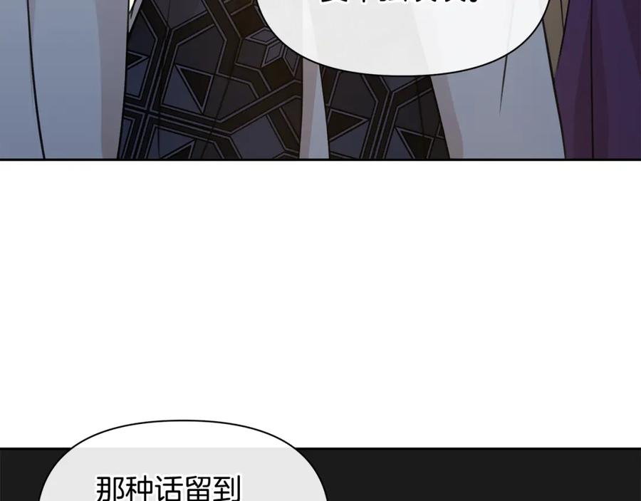 《黄金树林》第66话 单独谈话 第120页