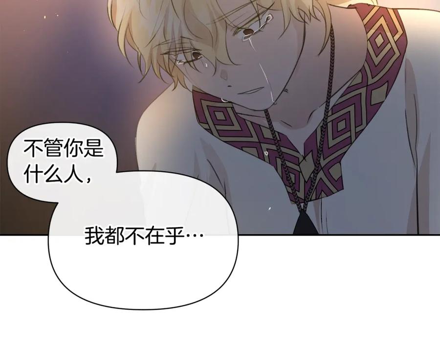 《黄金树林》第66话 单独谈话 第116页