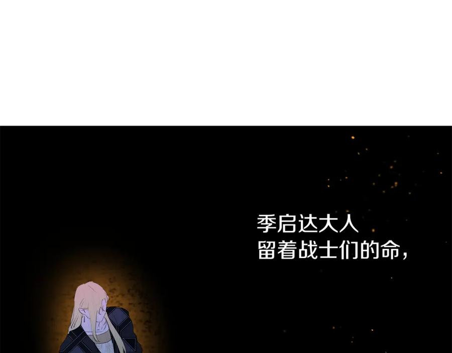 《黄金树林》第66话 单独谈话 第148页