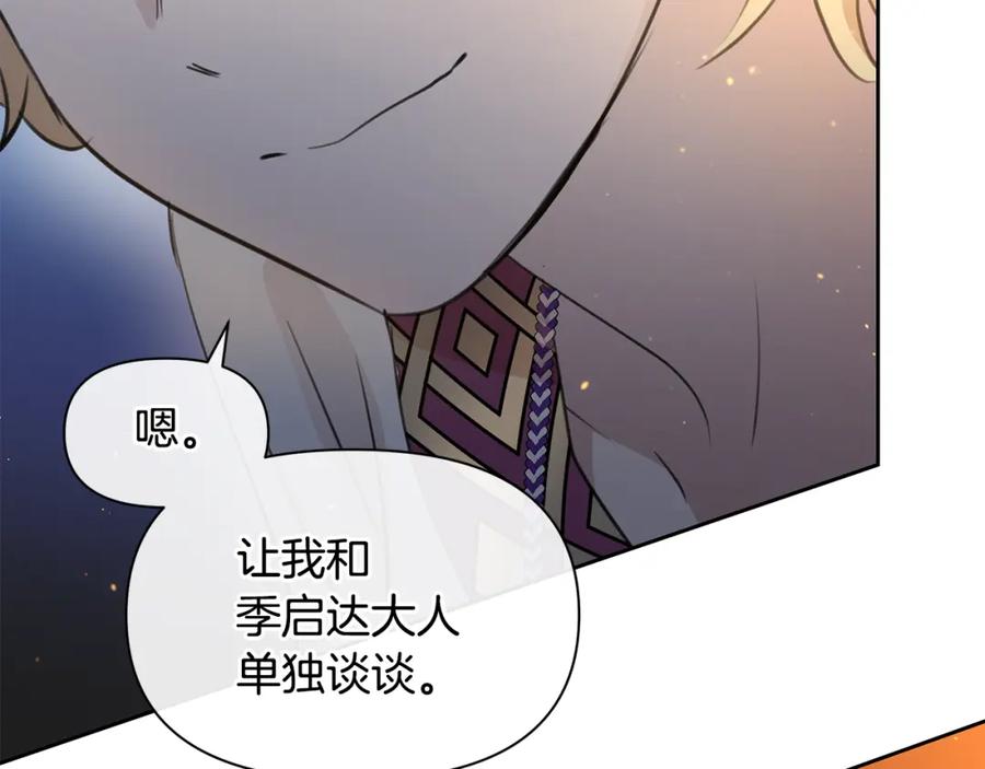 《黄金树林》第66话 单独谈话 第171页
