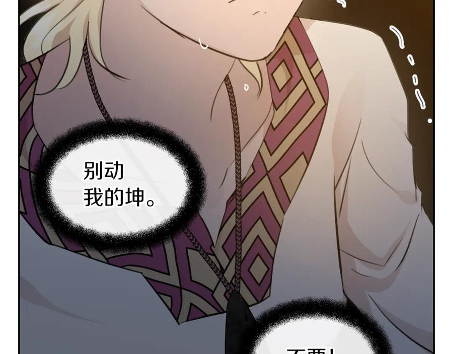 《黄金树林》第66话 单独谈话 第20页