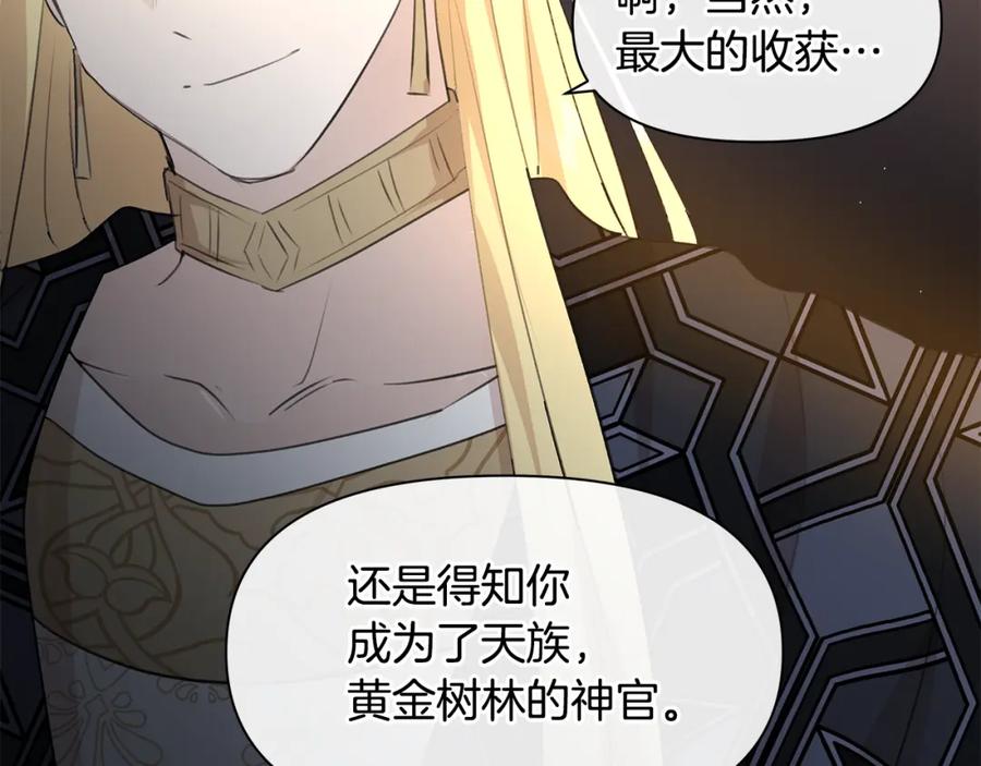 《黄金树林》第67话 两个选择 第2页