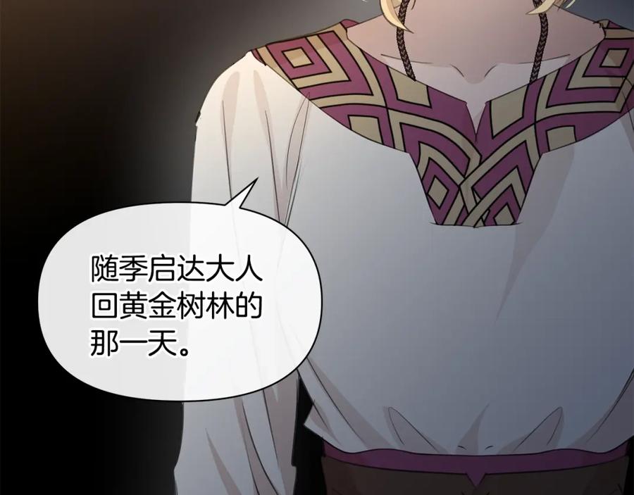 《黄金树林》第67话 两个选择 第12页