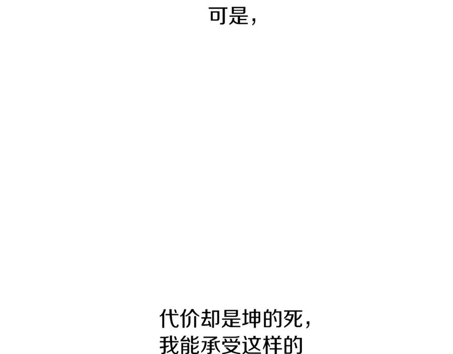《黄金树林》第67话 两个选择 第75页