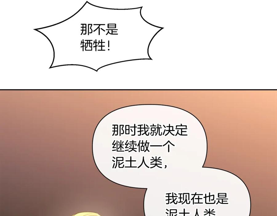 《黄金树林》第67话 两个选择 第24页