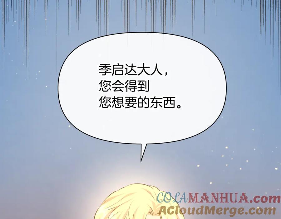 《黄金树林》第67话 两个选择 第153页