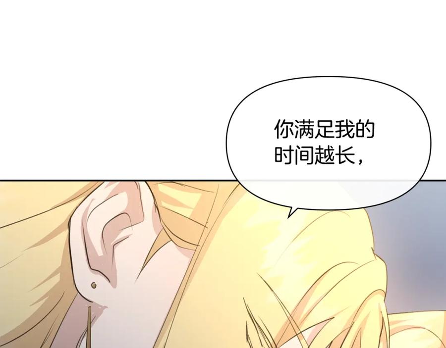 《黄金树林》第67话 两个选择 第112页