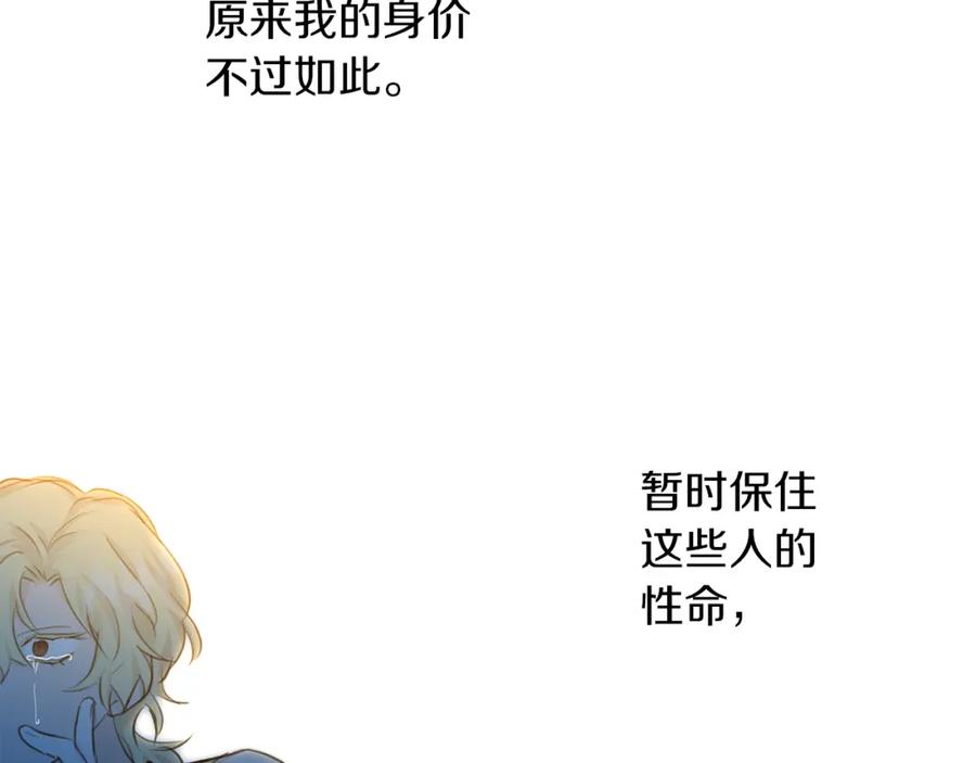 《黄金树林》第67话 两个选择 第118页