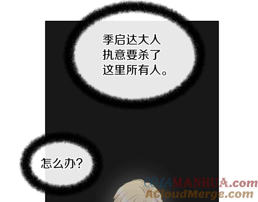 《黄金树林》第67话 两个选择 第69页