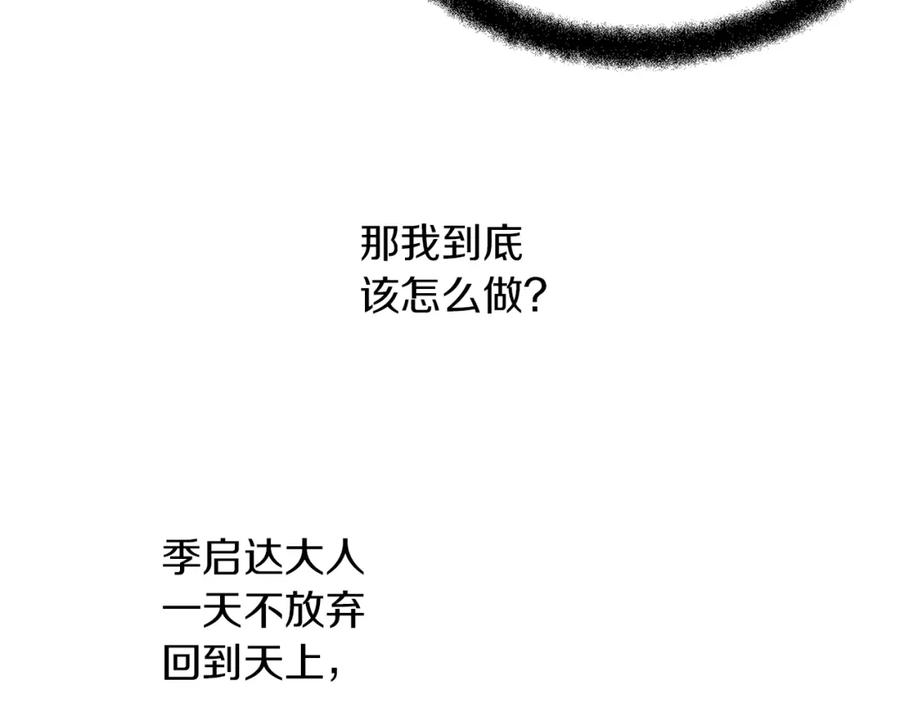 《黄金树林》第67话 两个选择 第71页