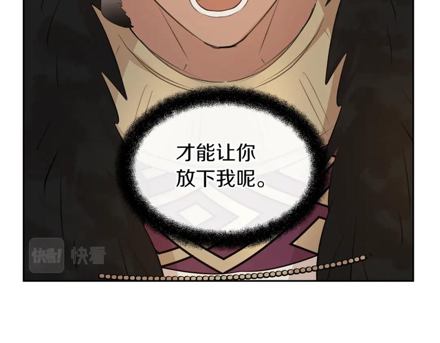 《黄金树林》第67话 两个选择 第167页