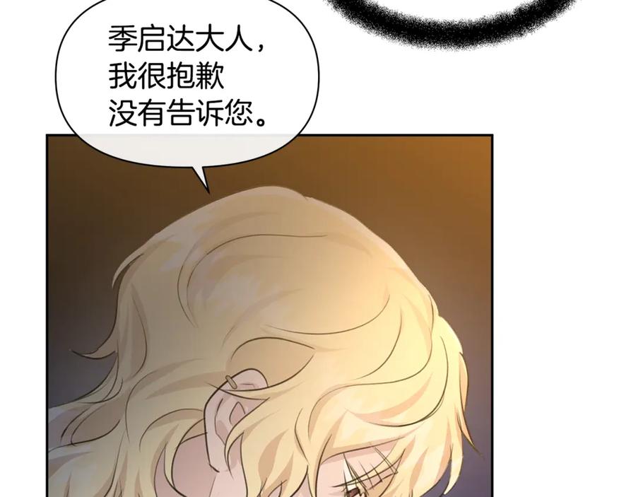 《黄金树林》第67话 两个选择 第20页