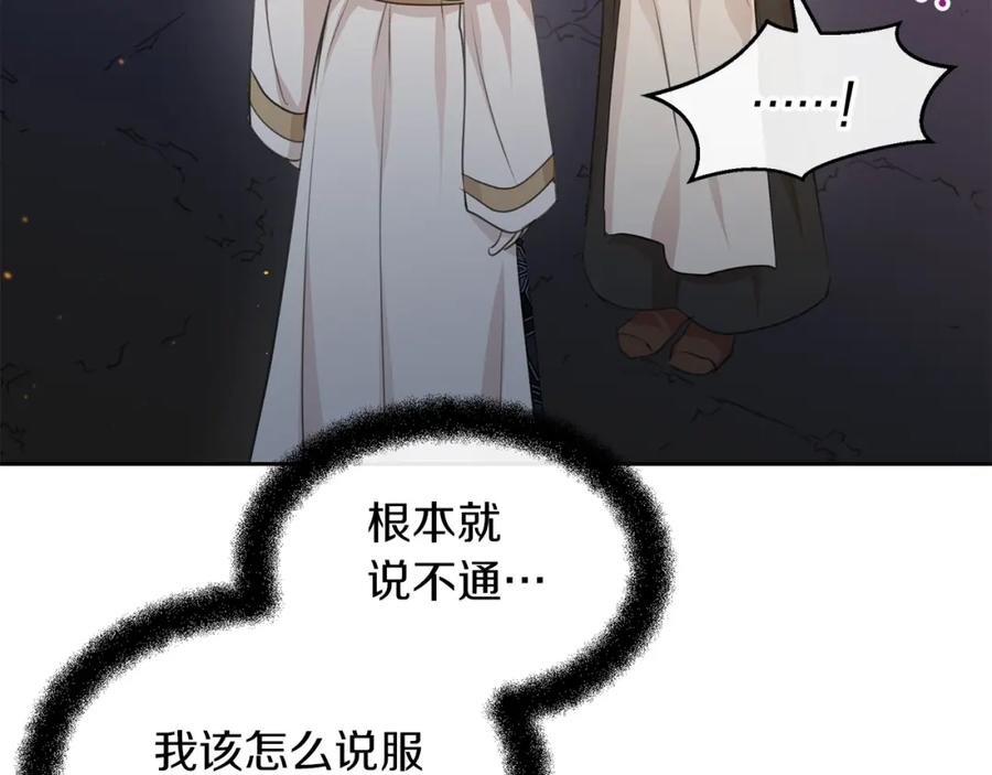 《黄金树林》第67话 两个选择 第31页