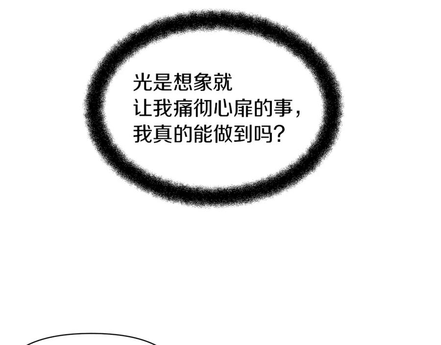《黄金树林》第67话 两个选择 第168页